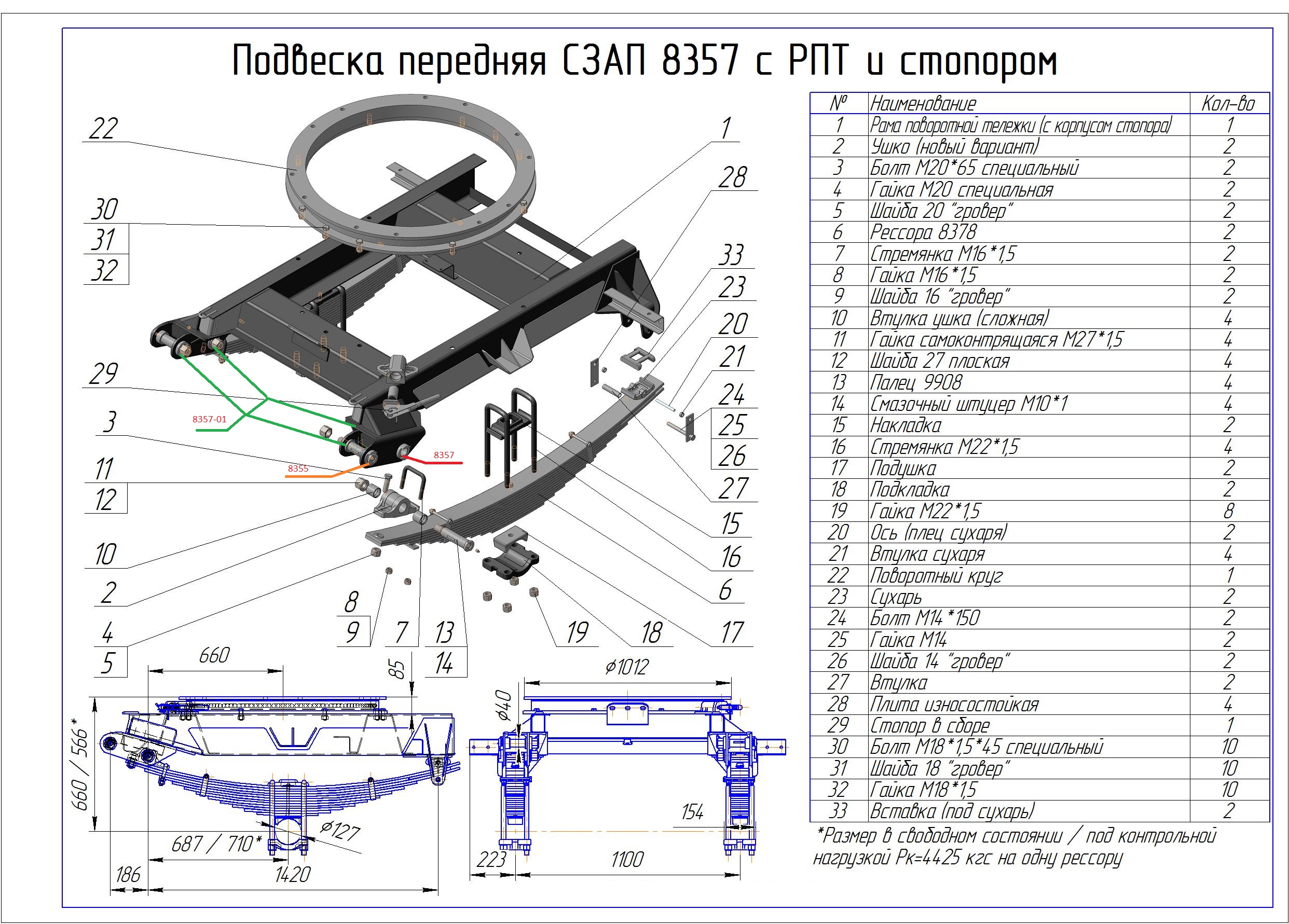 Запчасти прицепа птс